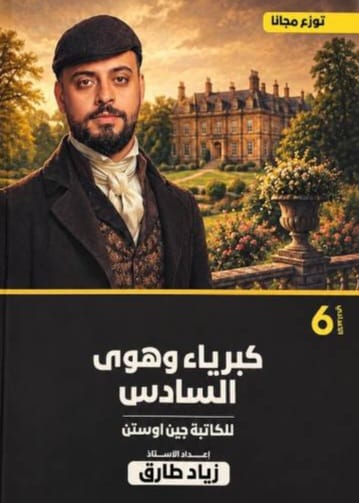 ملزمة الادب زياد طارق الانكليزي