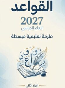ملزمة استاذنا عقيل الزبيدي الجزء الثاني