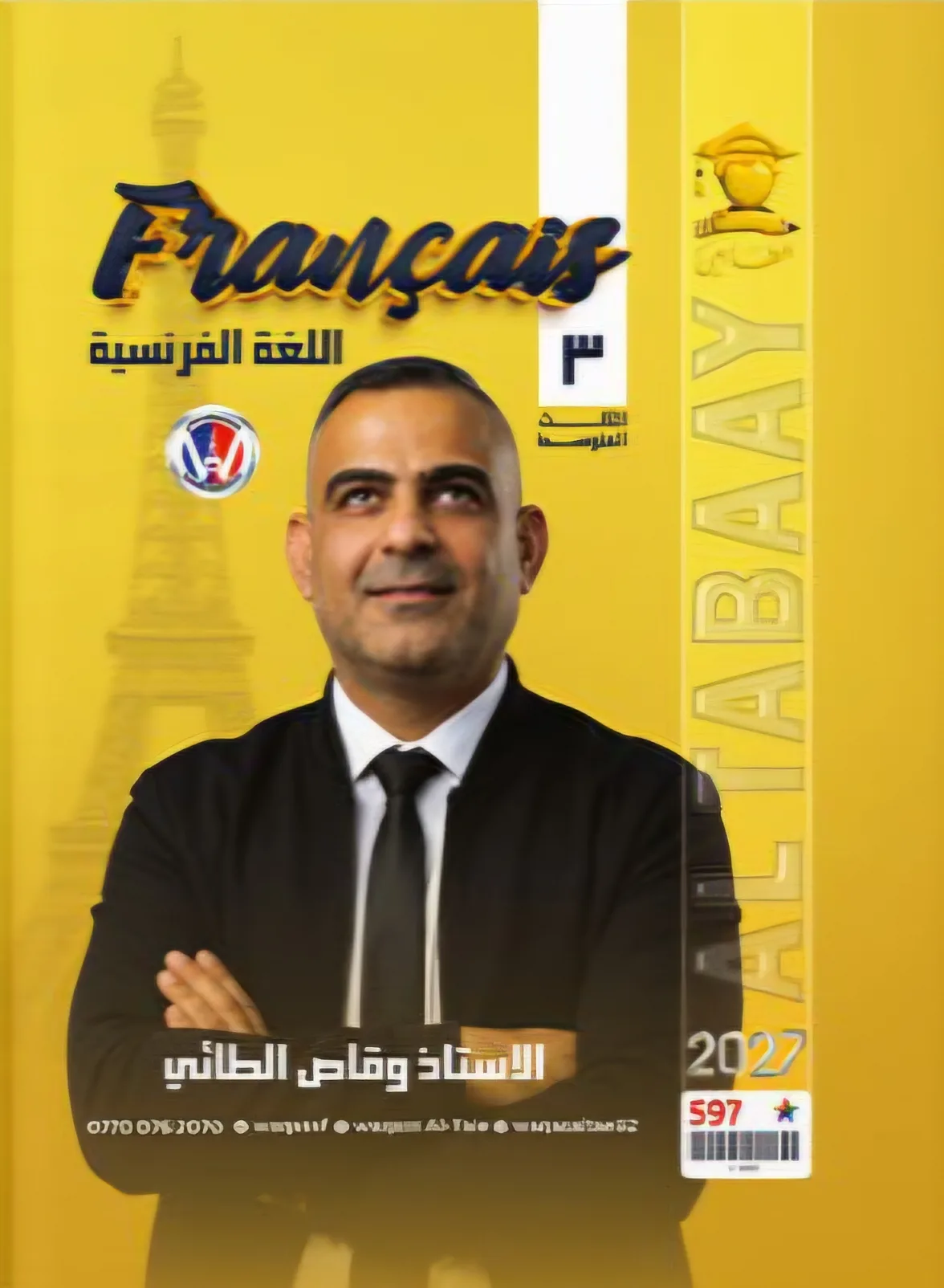 ملزمة الفرنسي وقاص الطائي الثالث المتوسط