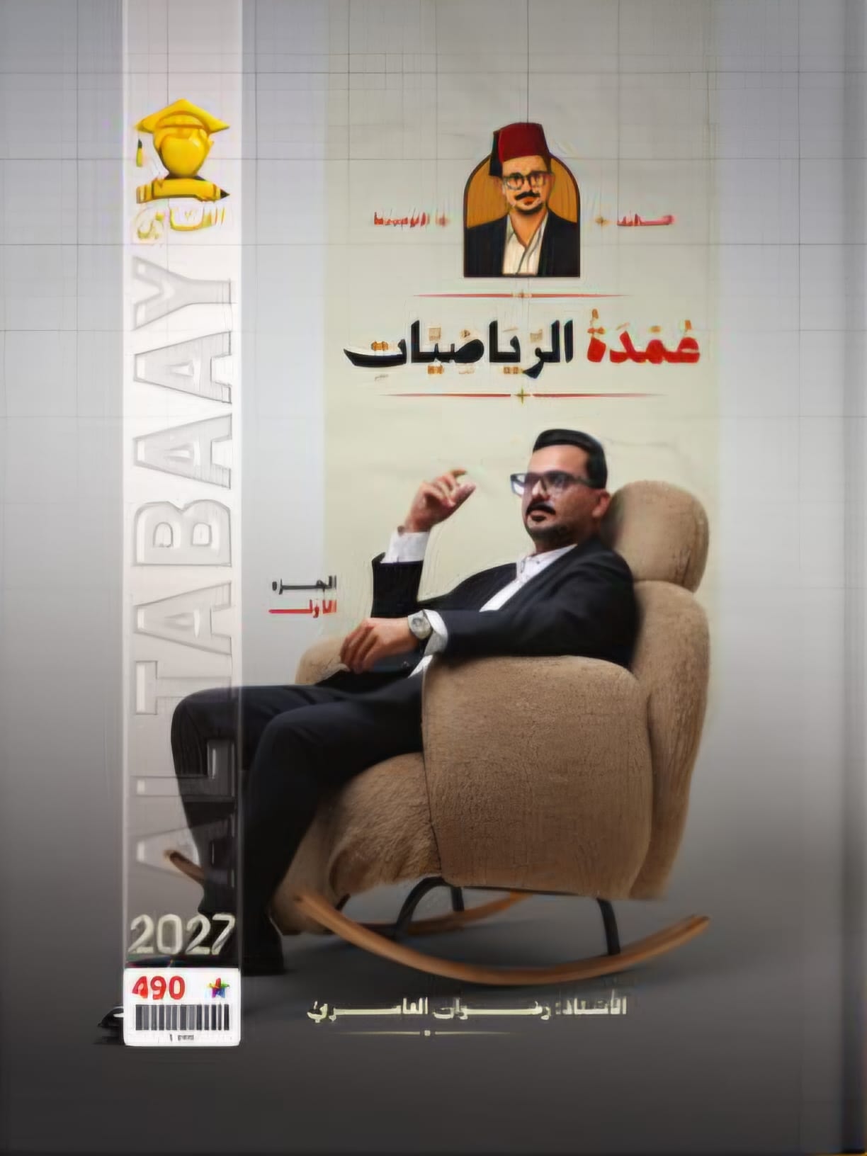 ملزمة الرياضيات رضوان العامري الثالث المتوسط الجزء الاول
