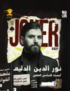 ملزمة الكيمياء نور الدين الدليمي الجزء الثاني