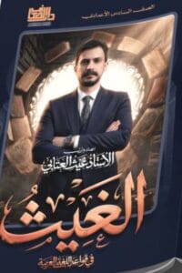 ملزمة القواعد غيث العتابي الجزء الاول
