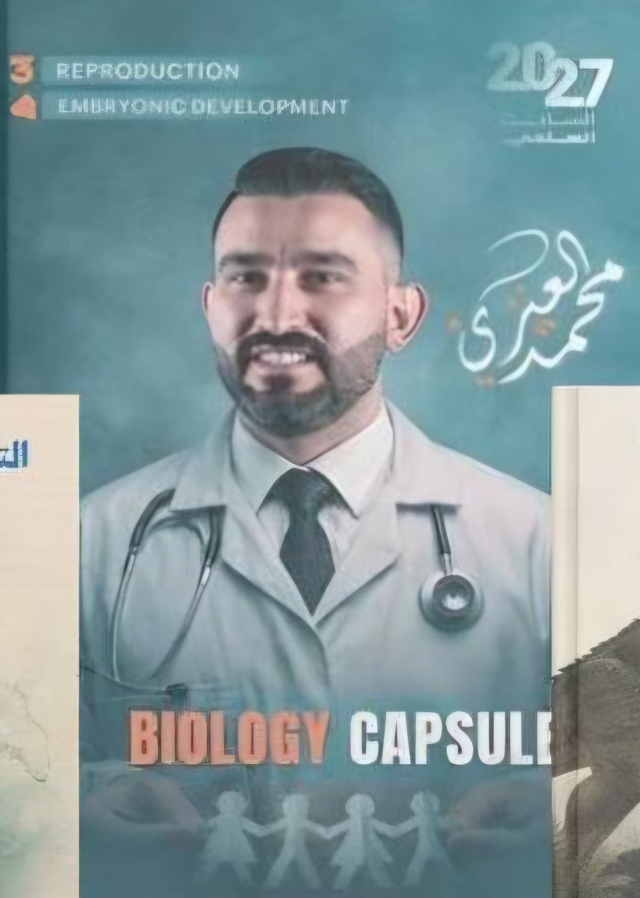 ملزمة الاحياء محمد العنزي الجزء الثاني متميزين