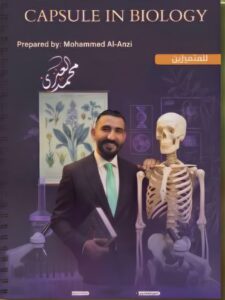 ملزمة الاحياء محمد العنزي الجزء الاول متميزين