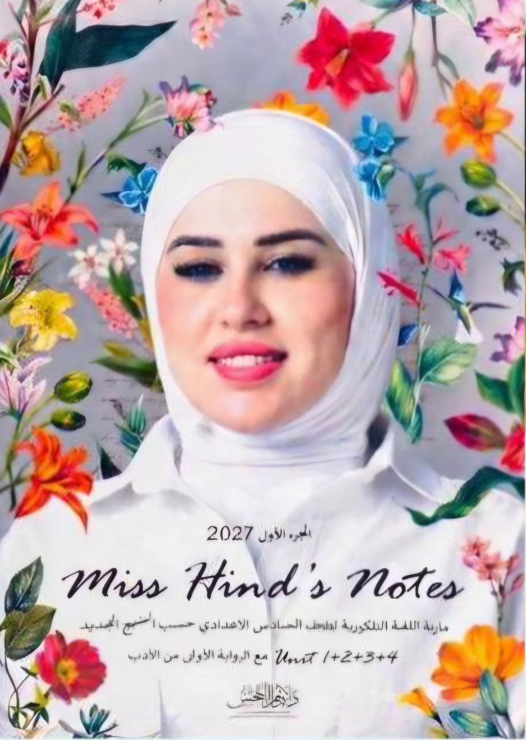 ملزمة الانكليزي هند ناصر الجزء الاول