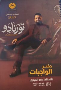 ملزمة واجبات الكيمياء حيدر الحيدري