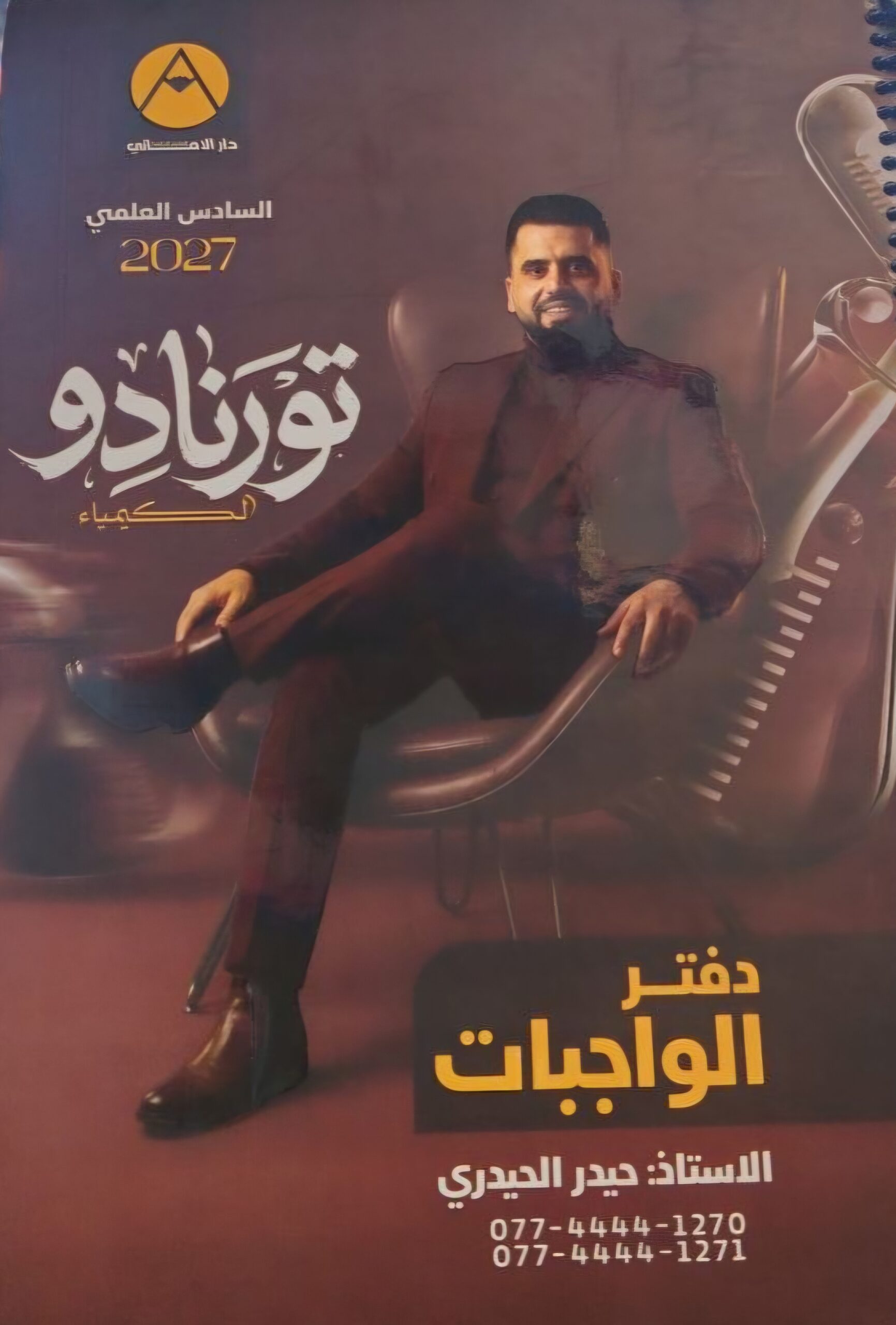 ملزمة واجبات الكيمياء حيدر الحيدري