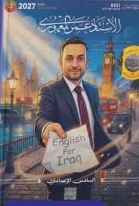 ملزمة الانكليزي عمر المعموري الجزء الاول