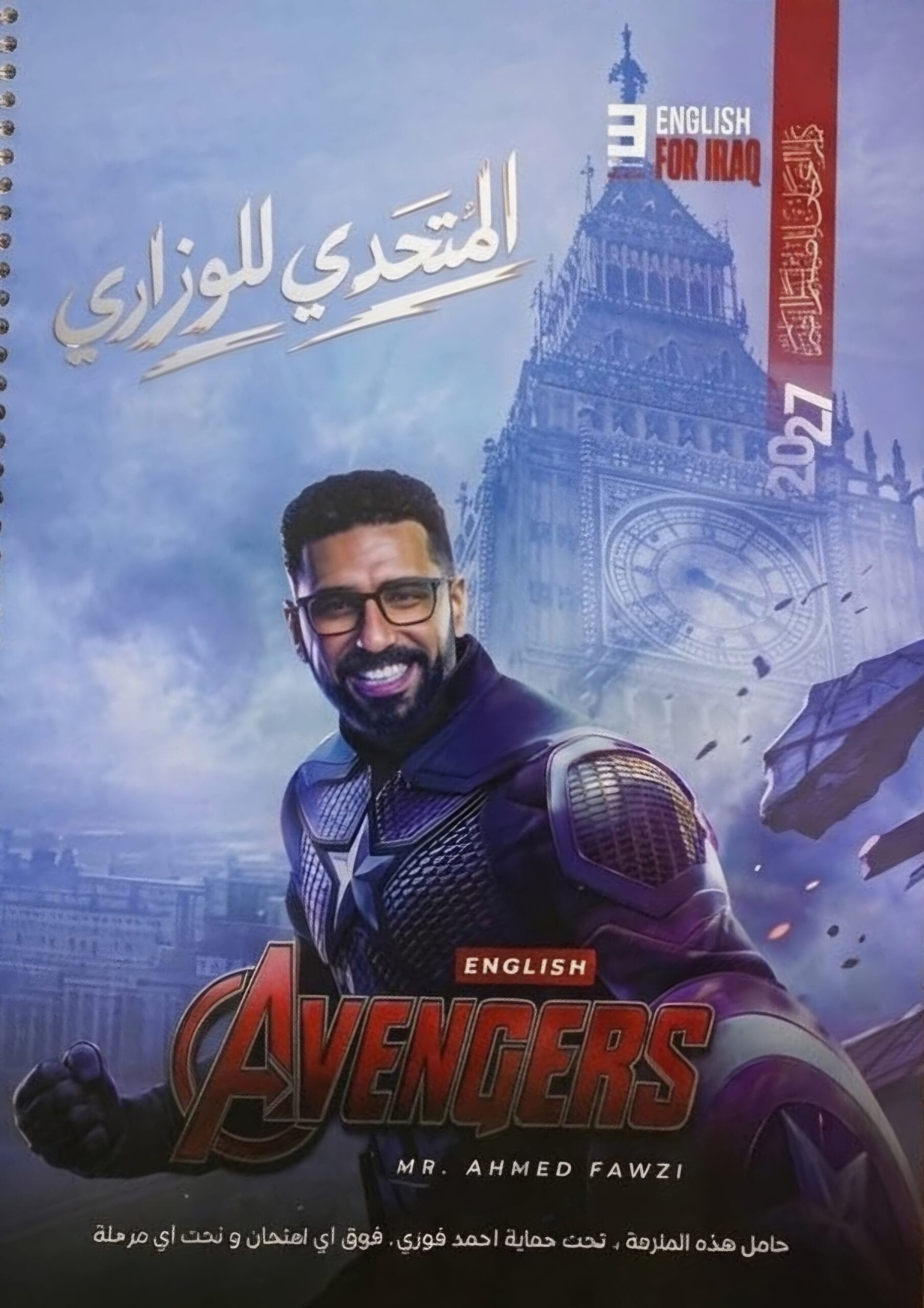 ملزمة الانكليزي احمد فوزي الثالث المتوسط
