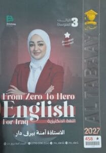 ملزمة الانكليزي امنة بيراق دار الثالث المتوسط