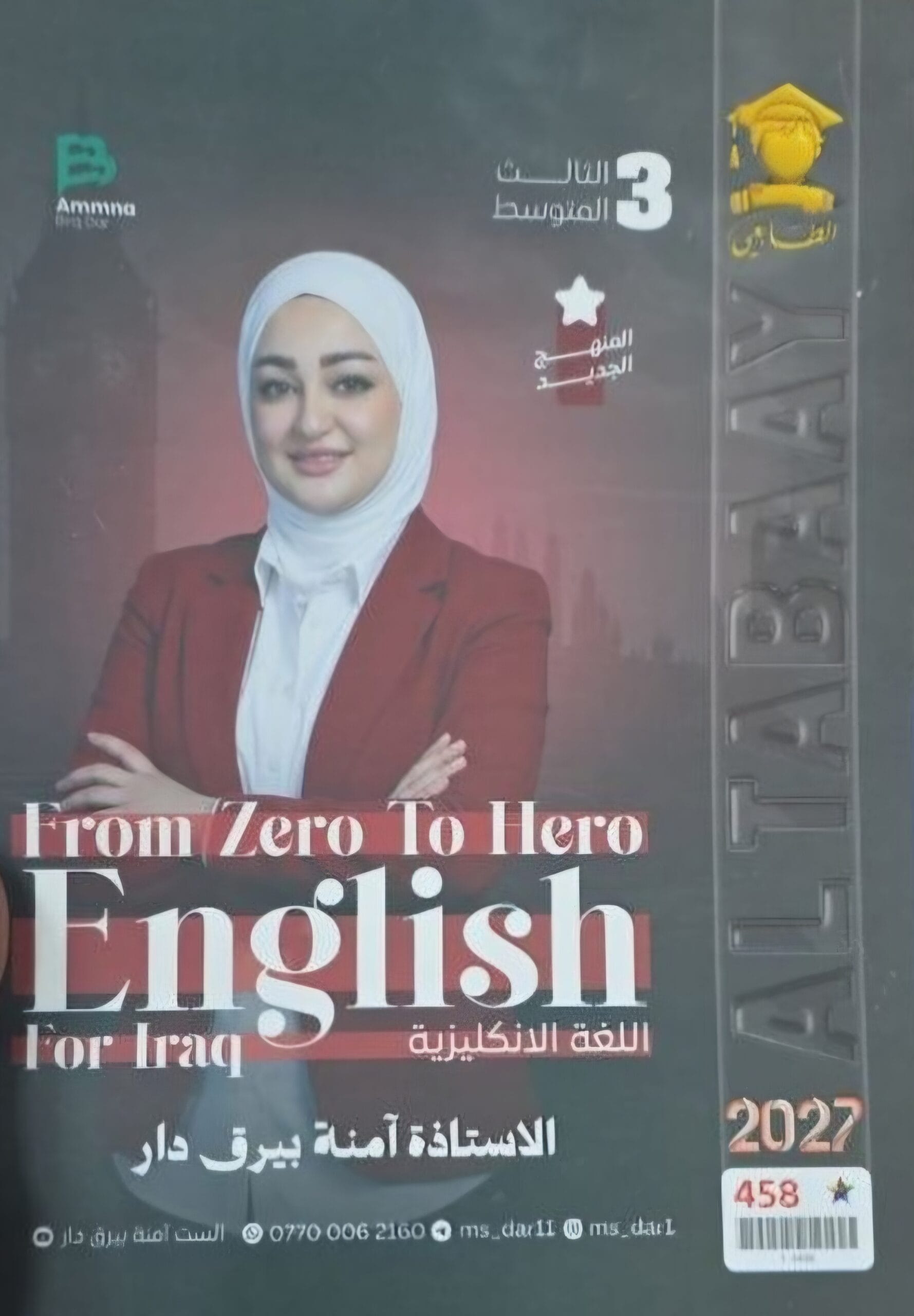 ملزمة الانكليزي امنة بيراق دار الثالث المتوسط