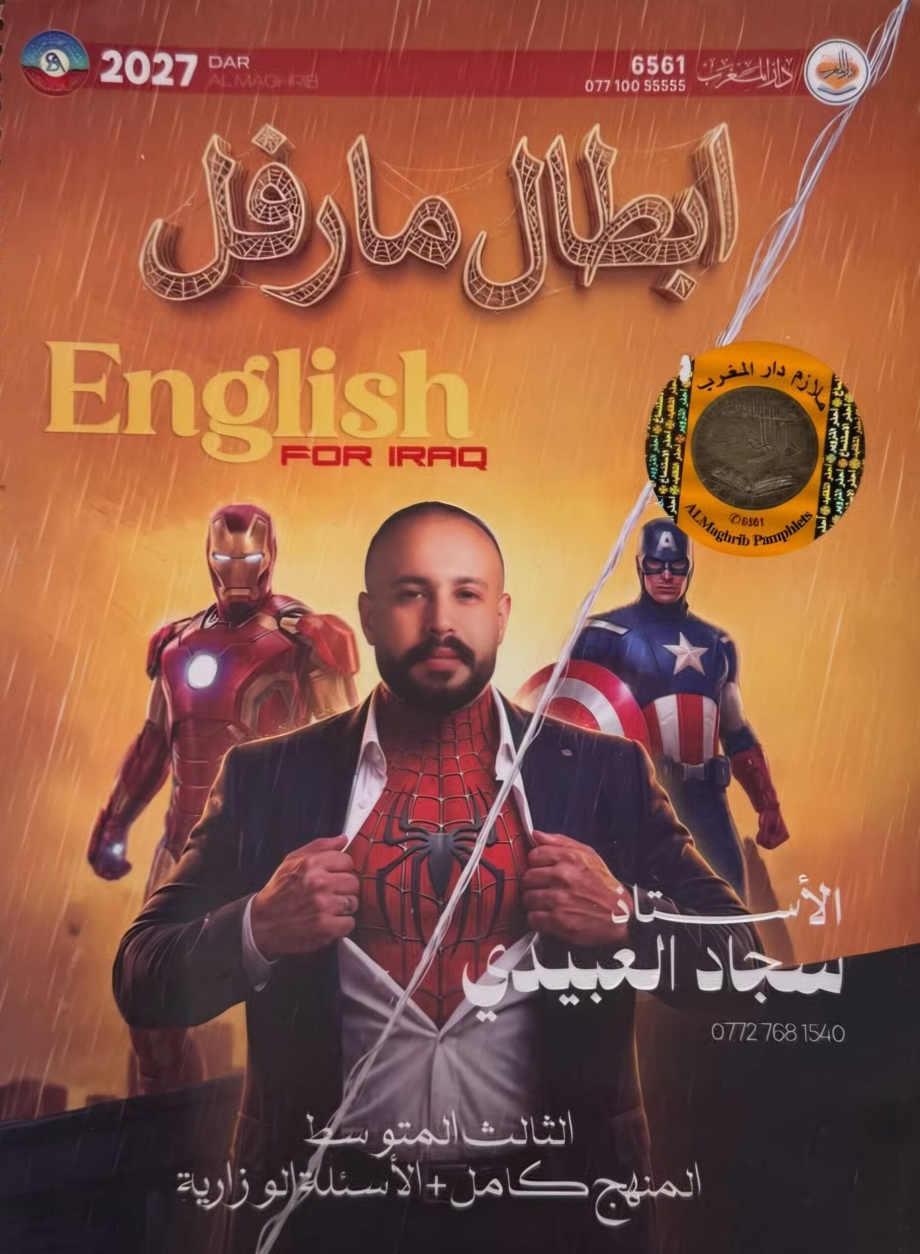 ملزمة الانكليزي سجاد العبيدي الثالث المتوسط