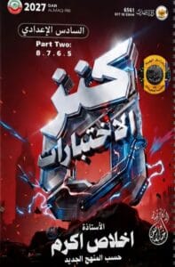 ملزمة واجبات الانكليزي اخلاص اكرم الجزء الثاني