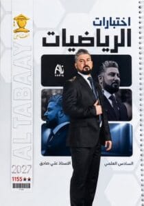 ملزمة واجبات علي صادق الرياضيات
