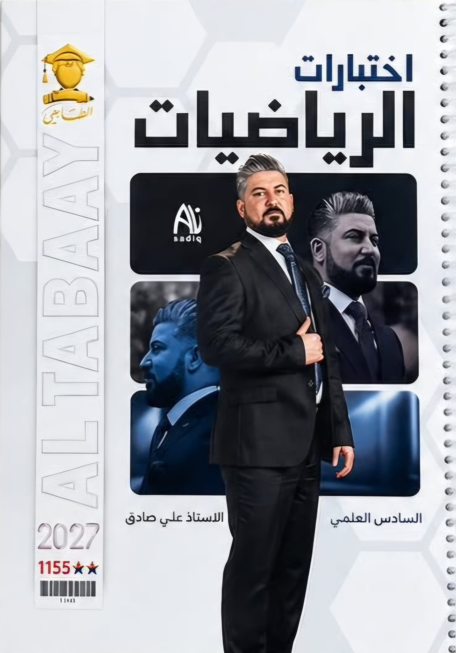 ملزمة واجبات علي صادق الرياضيات