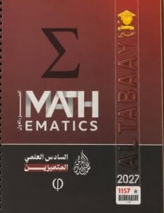 ملزمة الرياضيات حيدر عبدالائمة الجزء الاول متميزين
