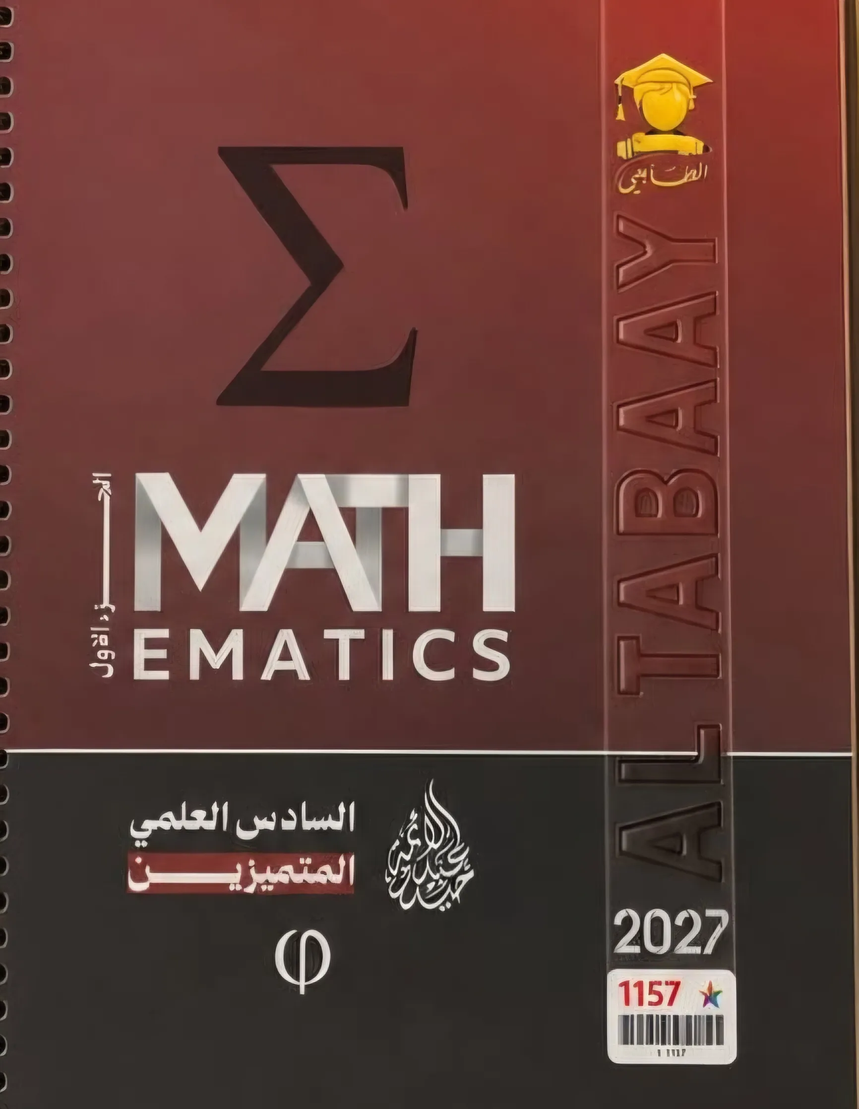 ملزمة الرياضيات حيدر عبدالائمة الجزء الاول متميزين