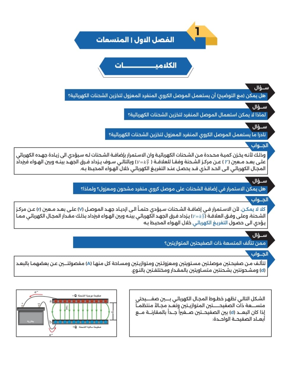 ملزمة كلاميات الفيزياء علي السوداني 2027