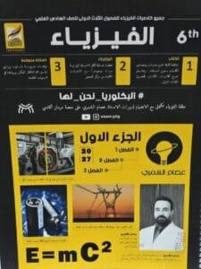 ملزمة كلاميات الفيزياء عصام الشمري الجزء الاول