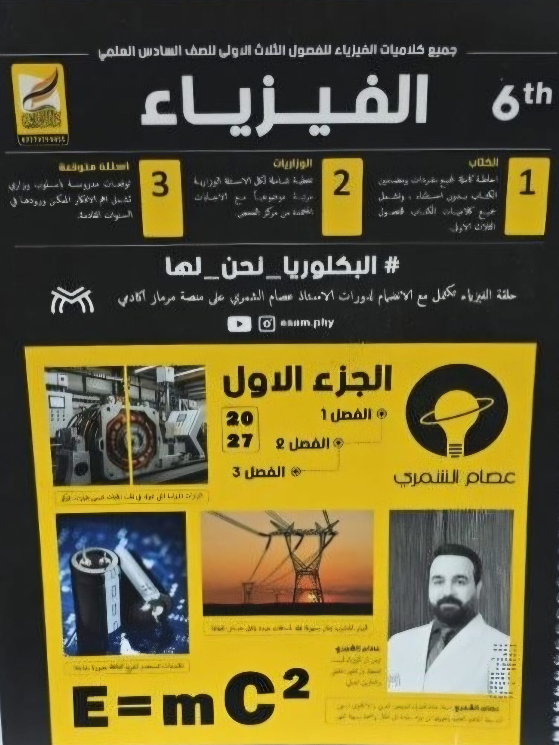 ملزمة كلاميات الفيزياء عصام الشمري الجزء الاول