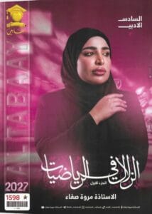 ملزمة الرياضيات مروة صفاء السادس الادبي الجزء الاول