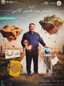 ملزمة الجغرافية حسين اللامي