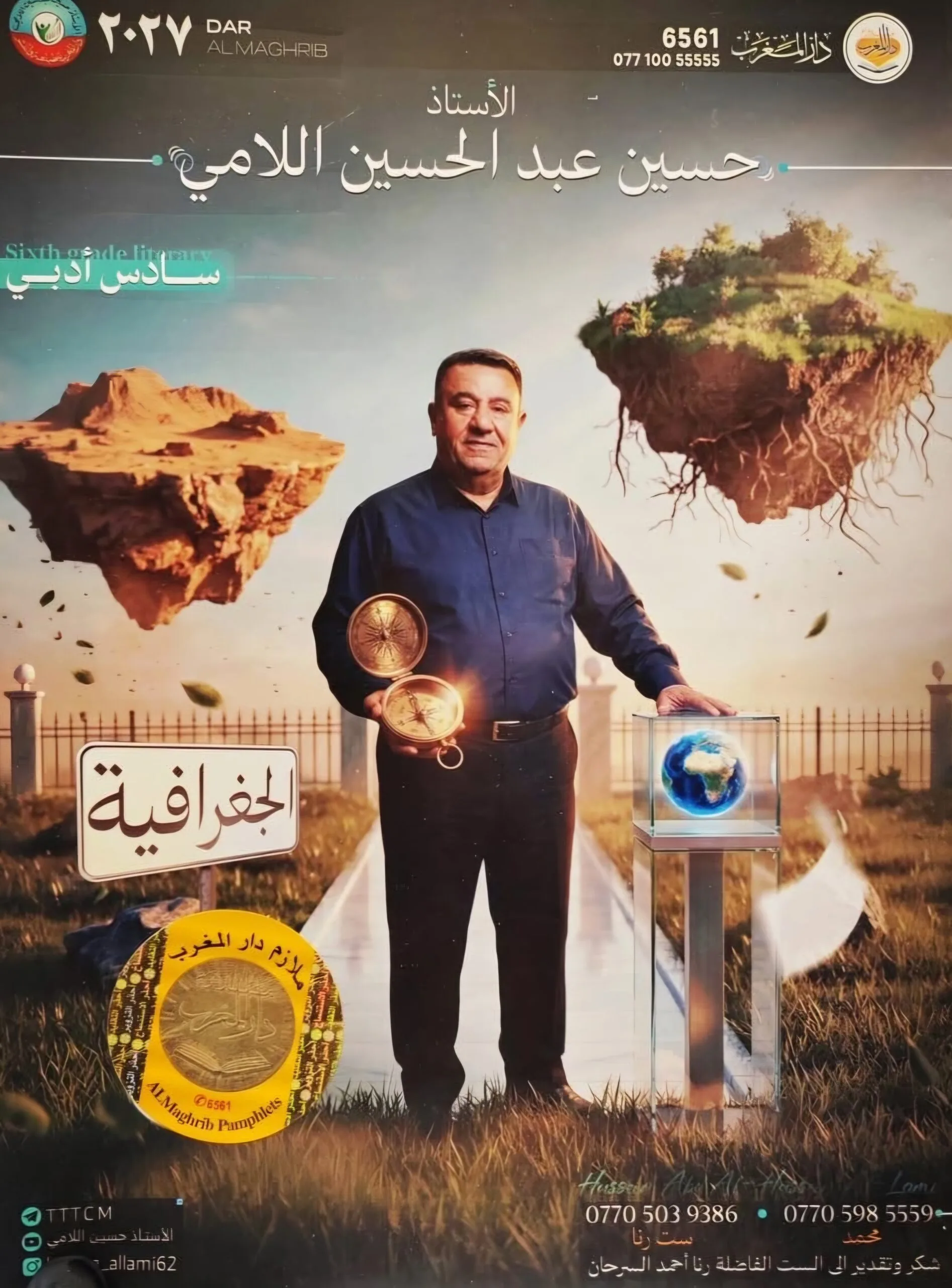 ملزمة الجغرافية حسين اللامي