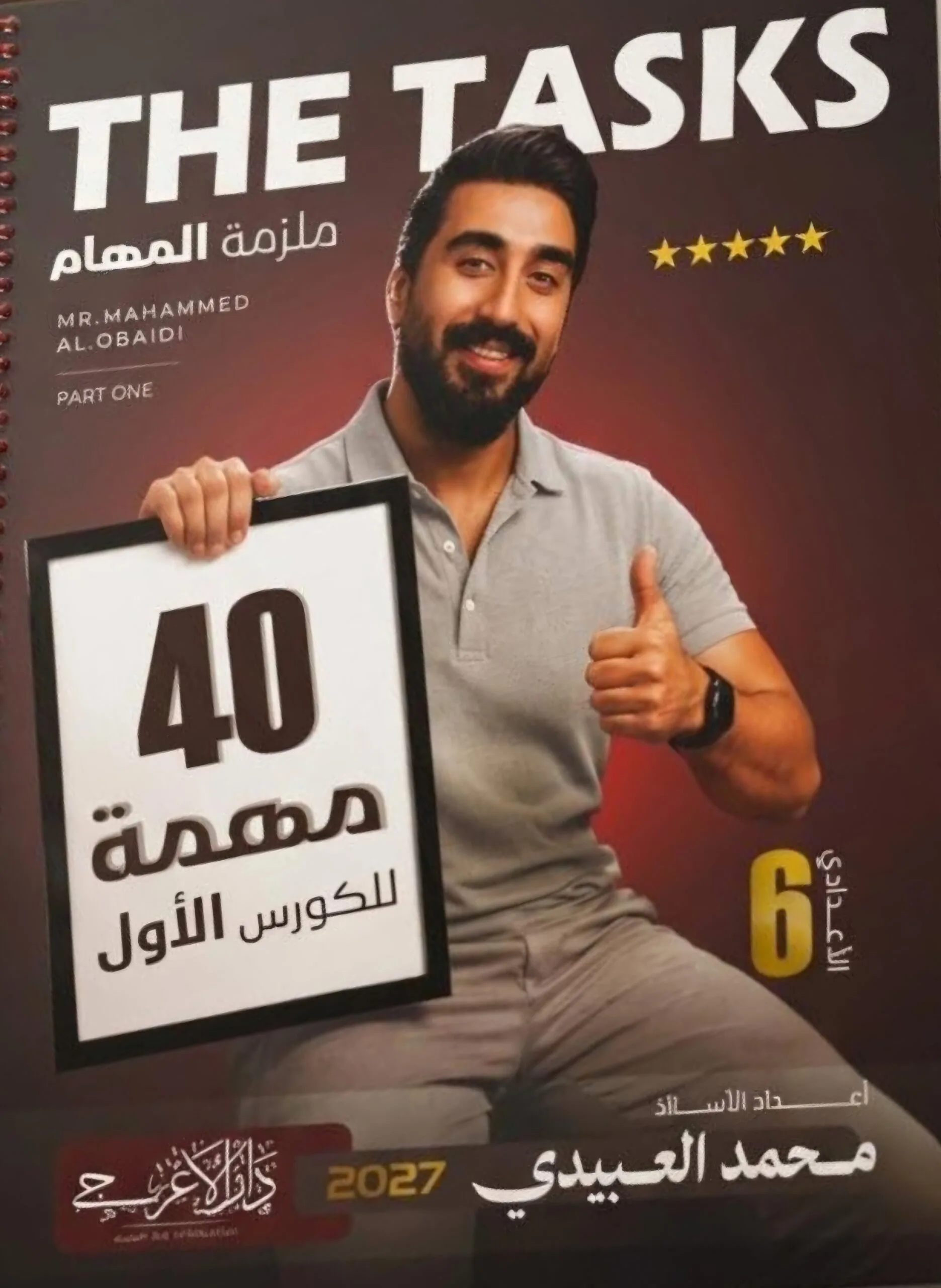 ملزمة واجبات الانكليزي محمد العبيدي الجزء الاول