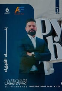 ملزمة واجبات الفيزياء احمد الفيصل الجزء الاول