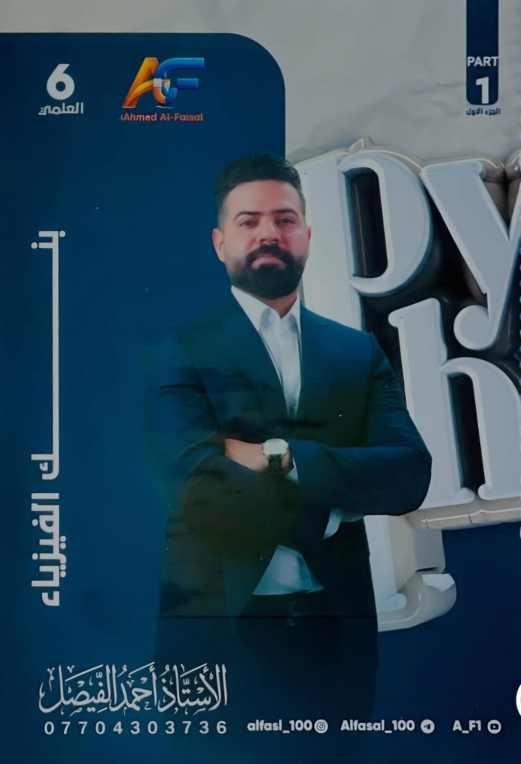 ملزمة واجبات الفيزياء احمد الفيصل الجزء الاول